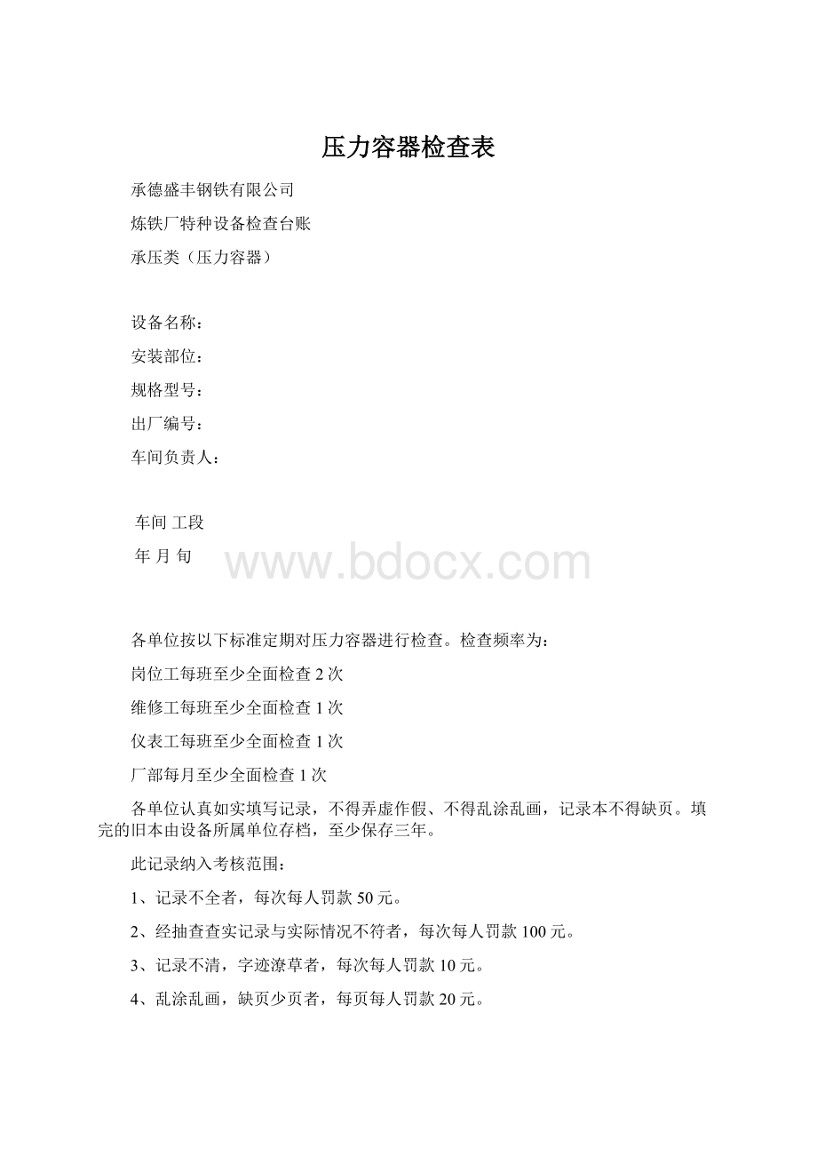 压力容器检查表Word格式文档下载.docx