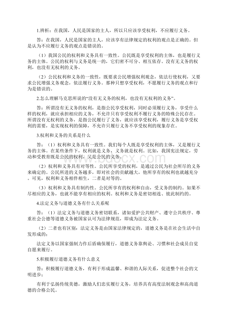 人教版八年级政治单元知识点总结大全.docx_第2页