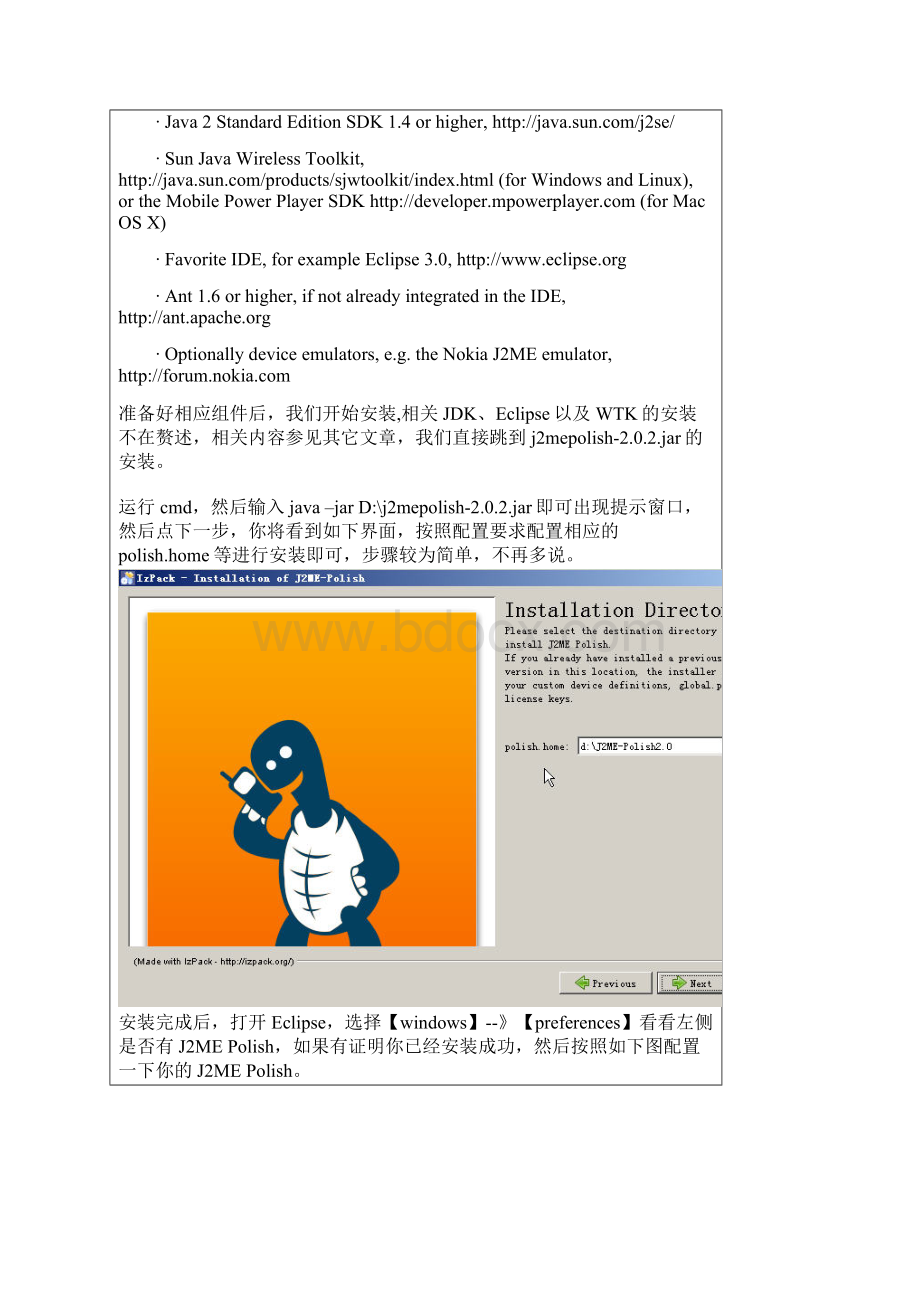 j2mePolish安装配置文档Word格式.docx_第2页