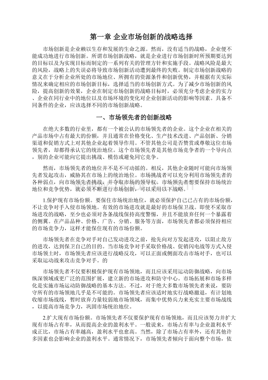 中国餐饮连锁行业市场创新战略研究及建议.docx_第3页