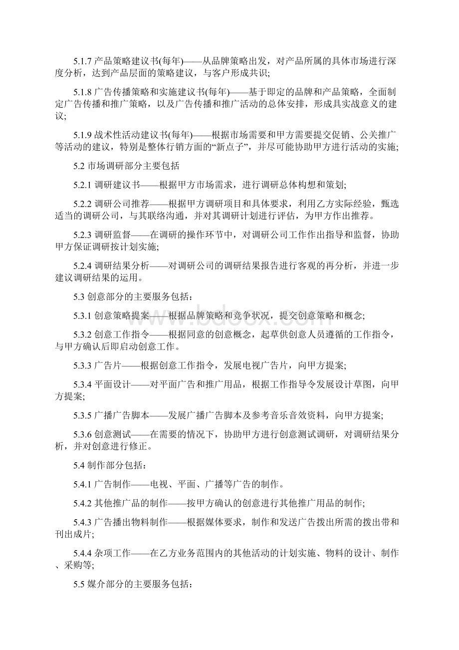 最新合同协议广告委托代理合同Word文档下载推荐.docx_第3页