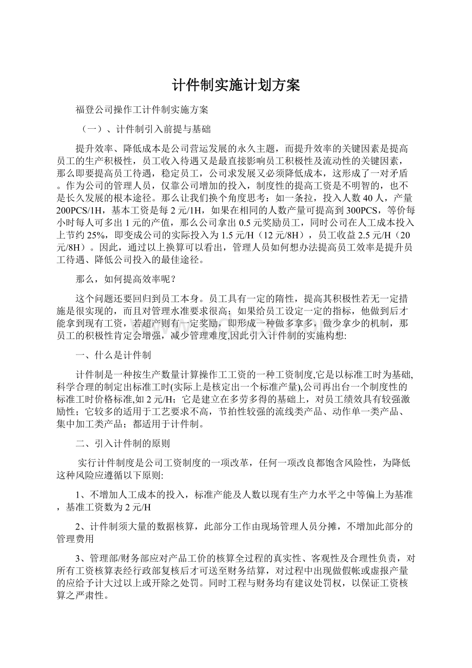 计件制实施计划方案.docx_第1页