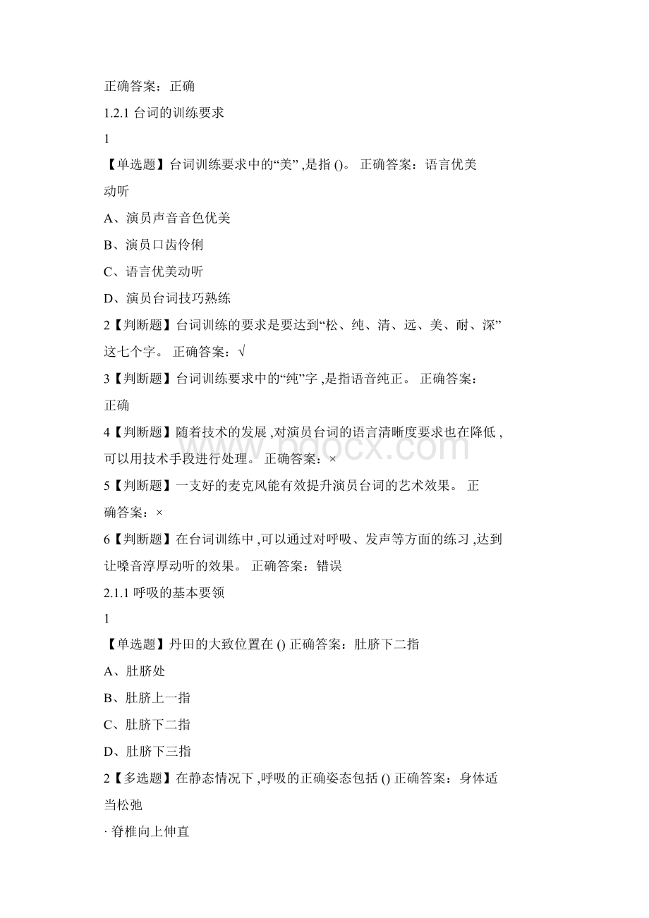 影响力从语言开始尔雅答案100分学习课件新版doc.docx_第2页