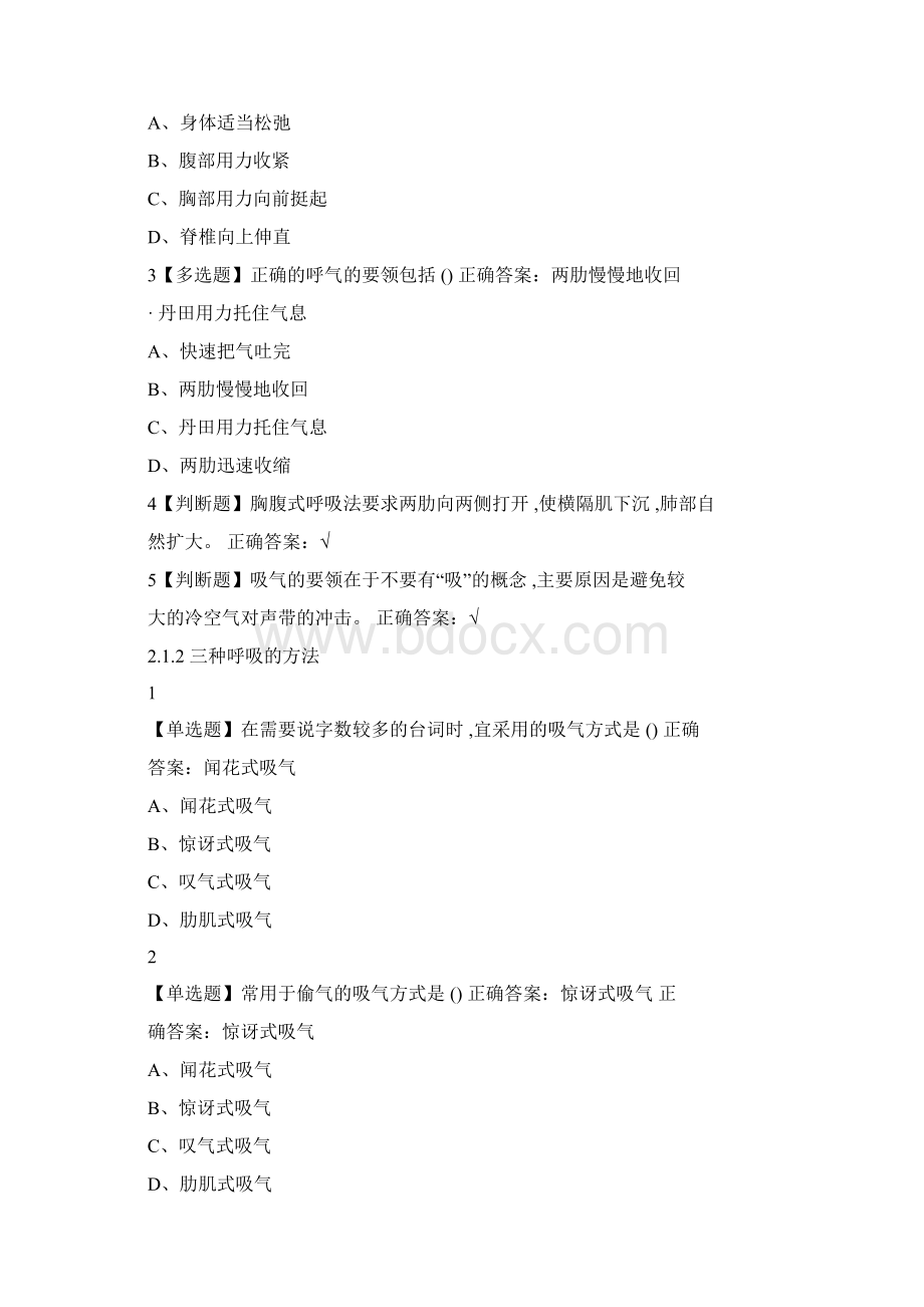 影响力从语言开始尔雅答案100分学习课件新版docWord文件下载.docx_第3页