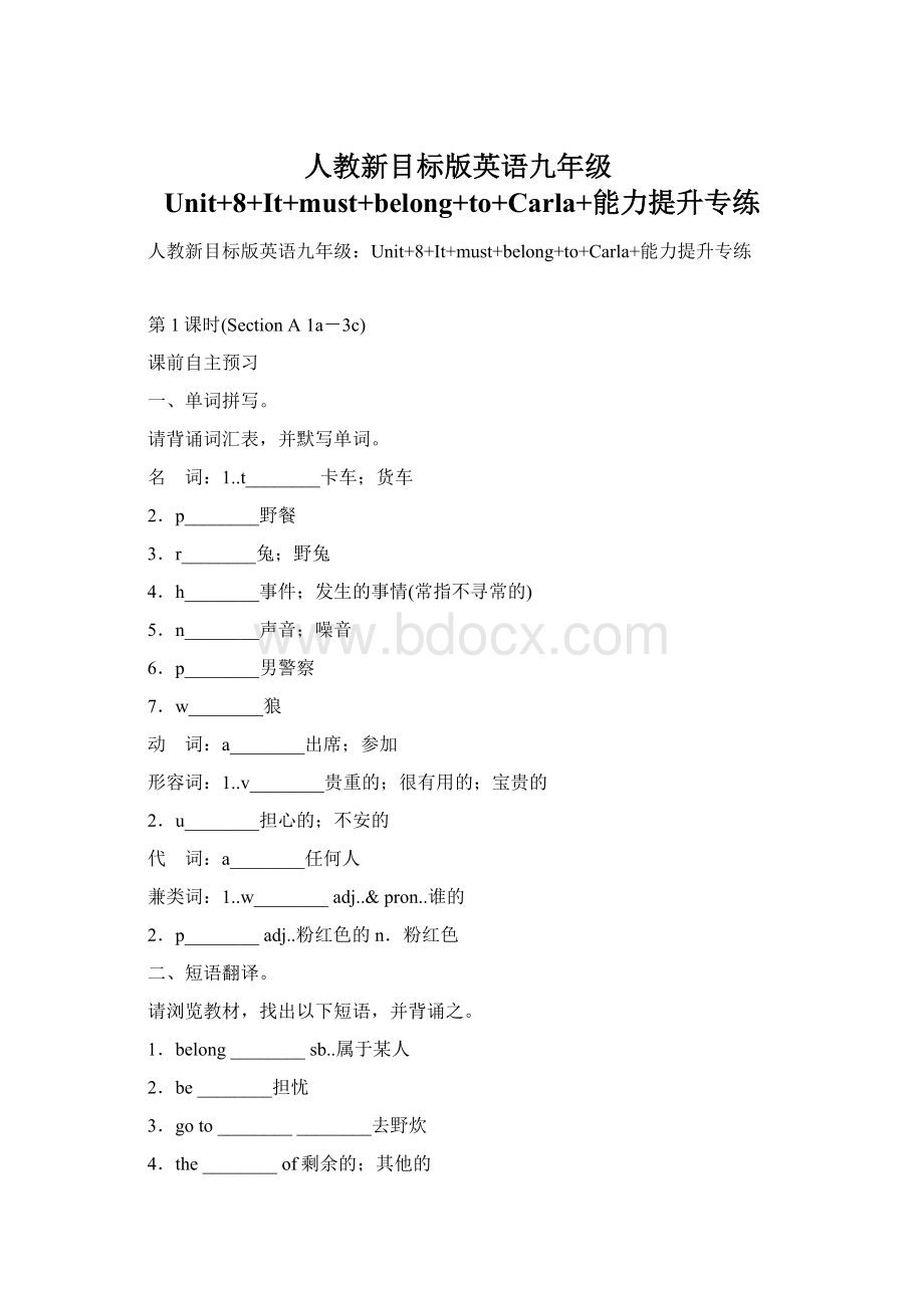 人教新目标版英语九年级Unit+8+It+must+belong+to+Carla+能力提升专练Word下载.docx