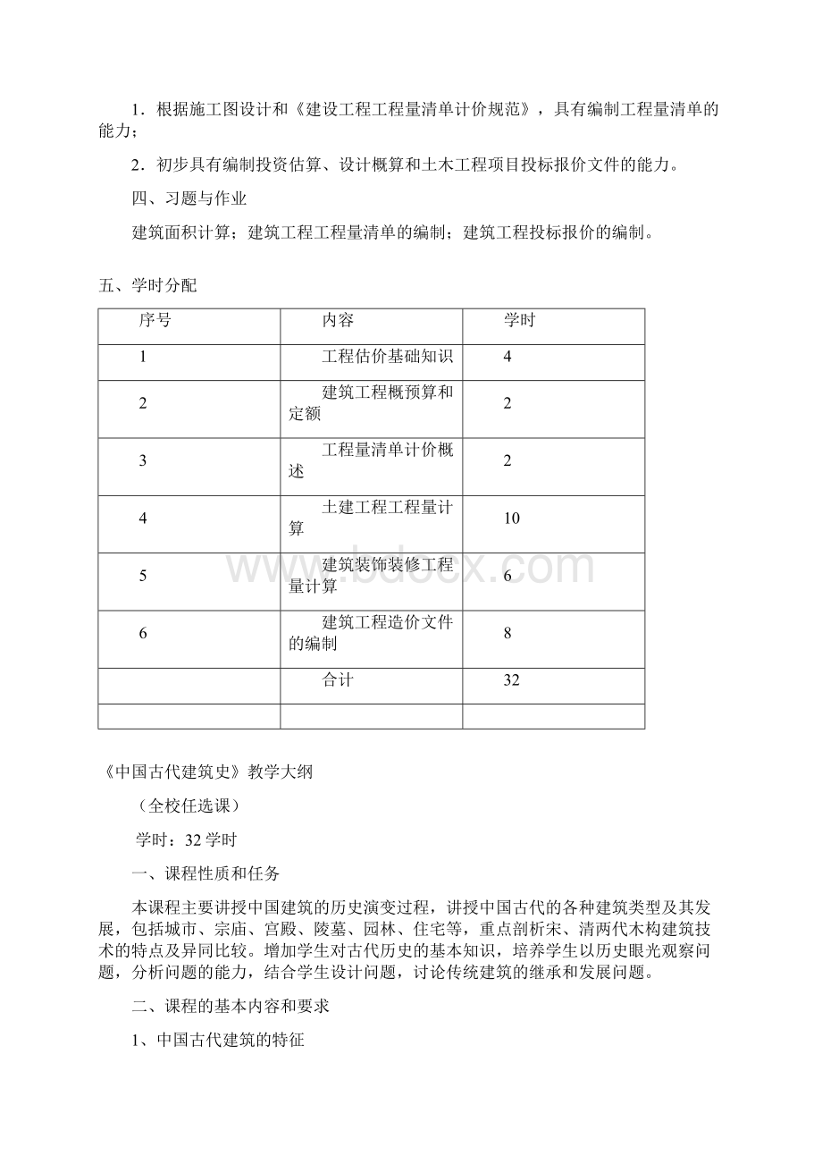 环建学院校选课大纲.docx_第2页