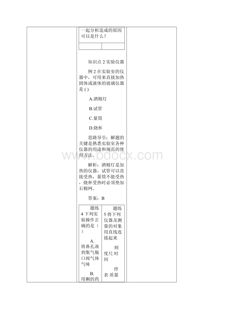 七年级科学上册《实验和观察》同步练习1 浙教版.docx_第3页