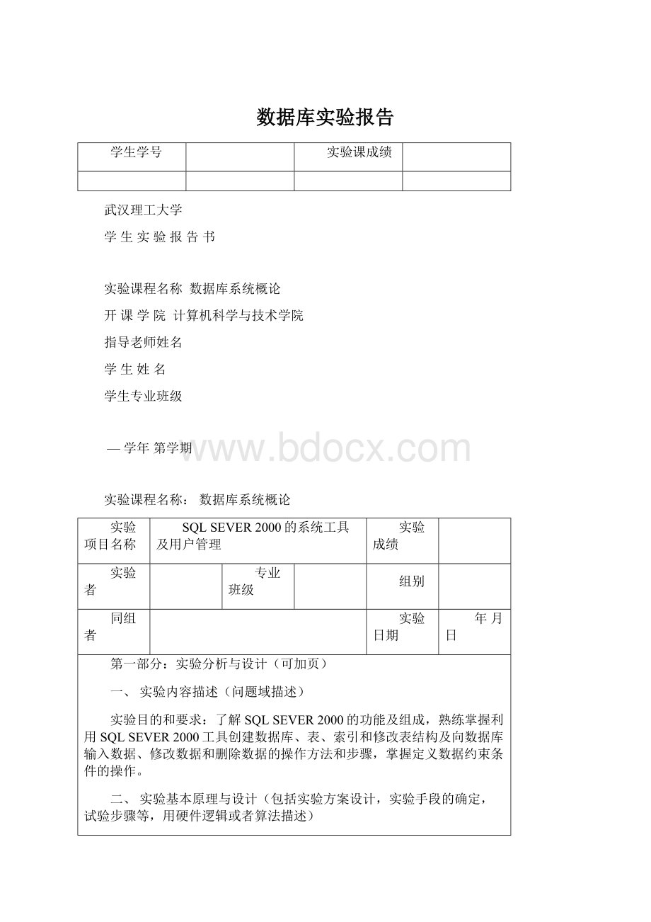 数据库实验报告.docx_第1页