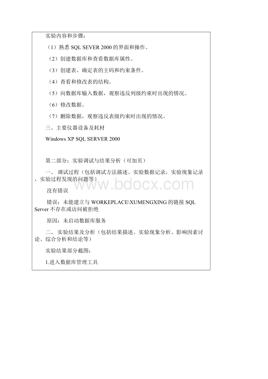 数据库实验报告.docx_第2页