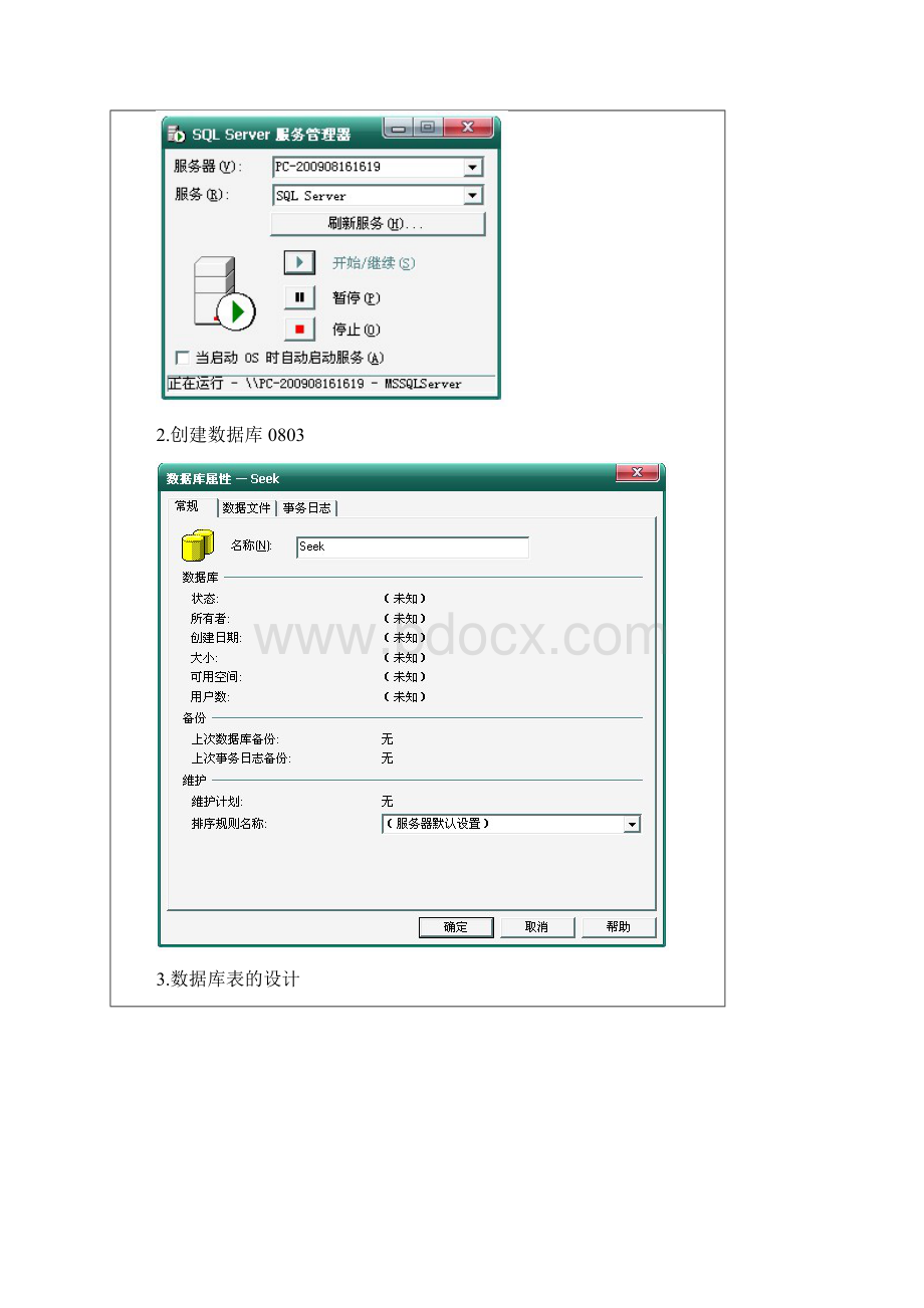 数据库实验报告.docx_第3页