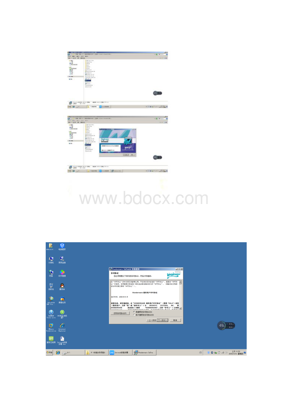 Intouch安装步骤.docx_第2页