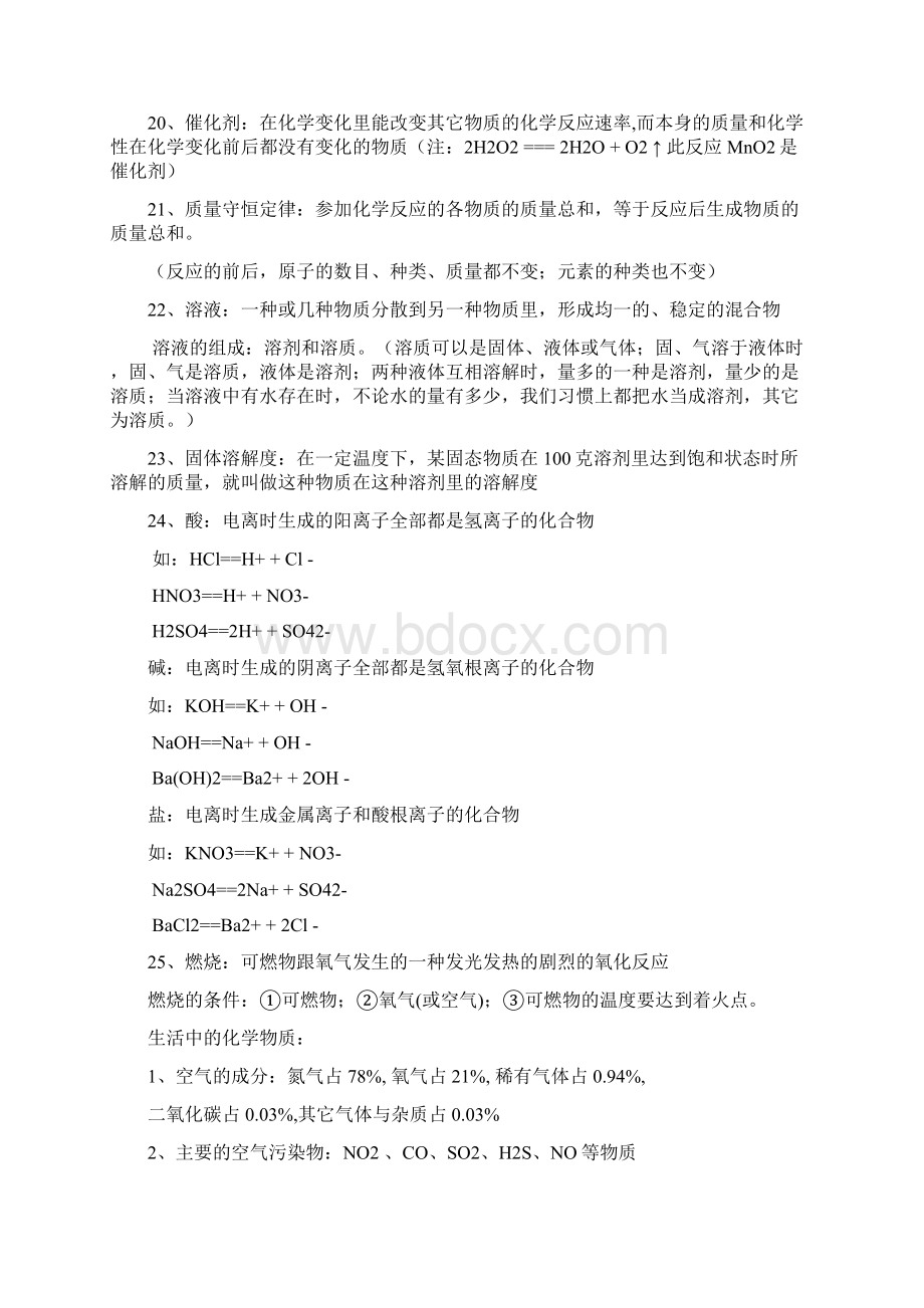 初三化学总复习资料汇编.docx_第3页