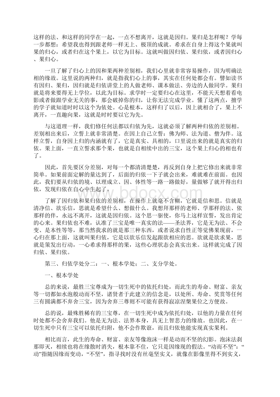 区分归依差别者有因与果两类归心因的归心者.docx_第2页