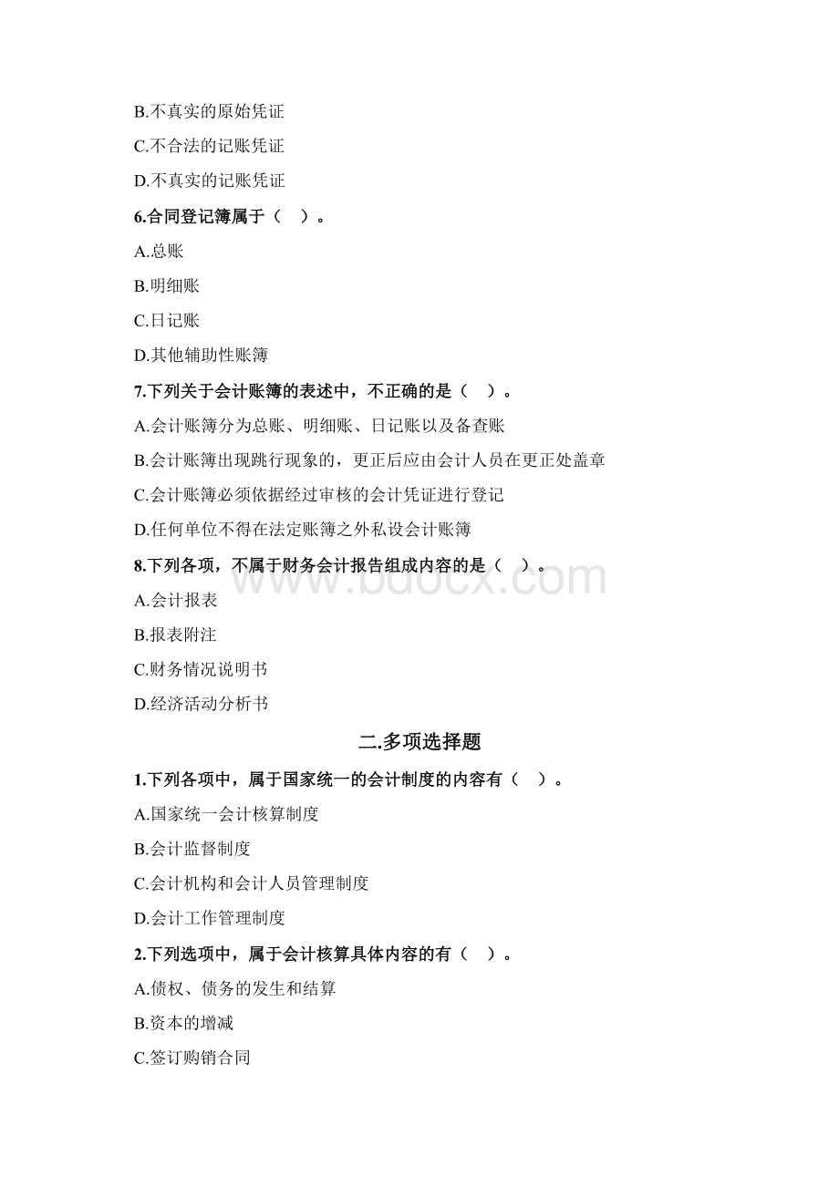 会计初级经济法基础2练习题Word文件下载.docx_第2页