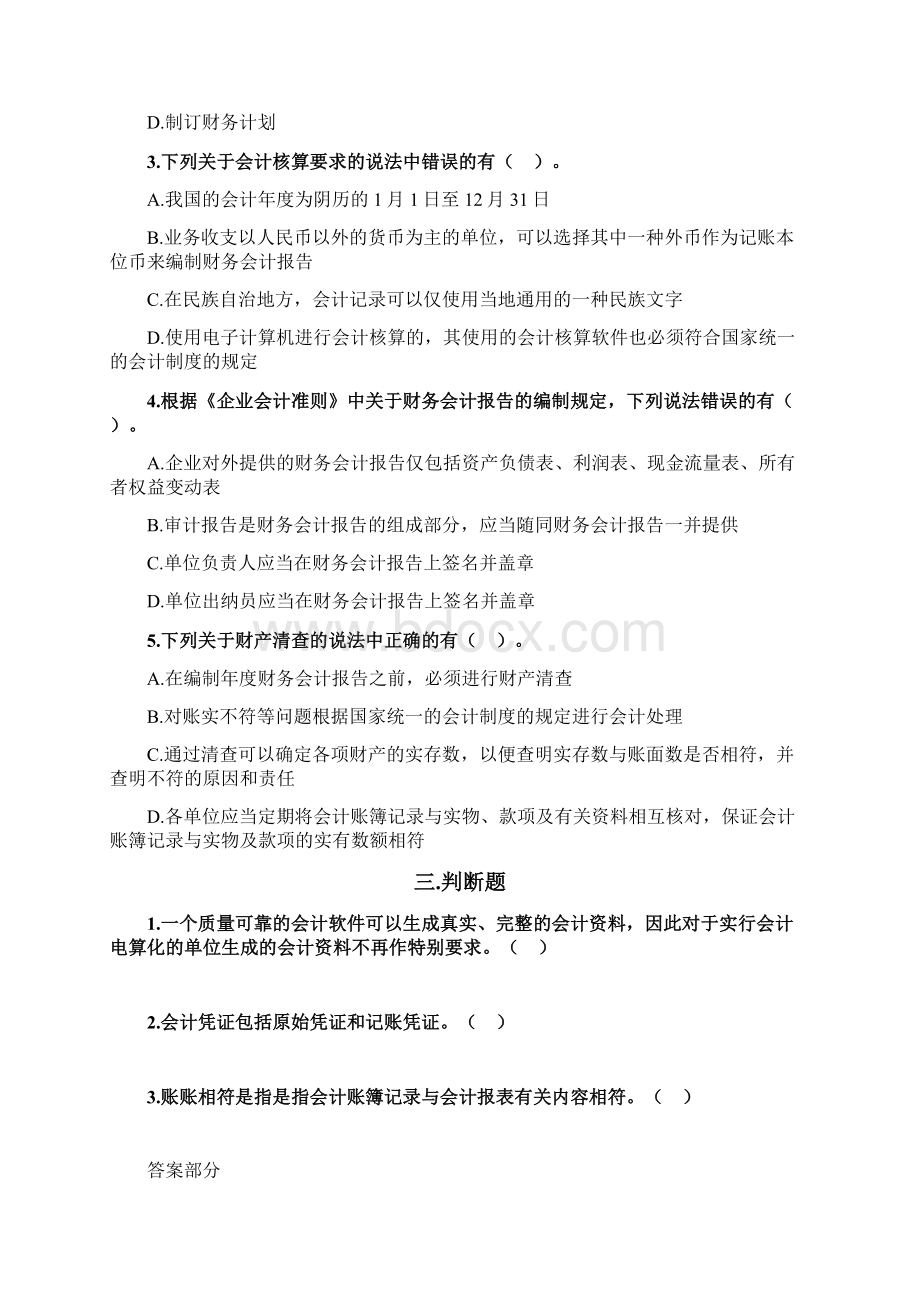 会计初级经济法基础2练习题.docx_第3页