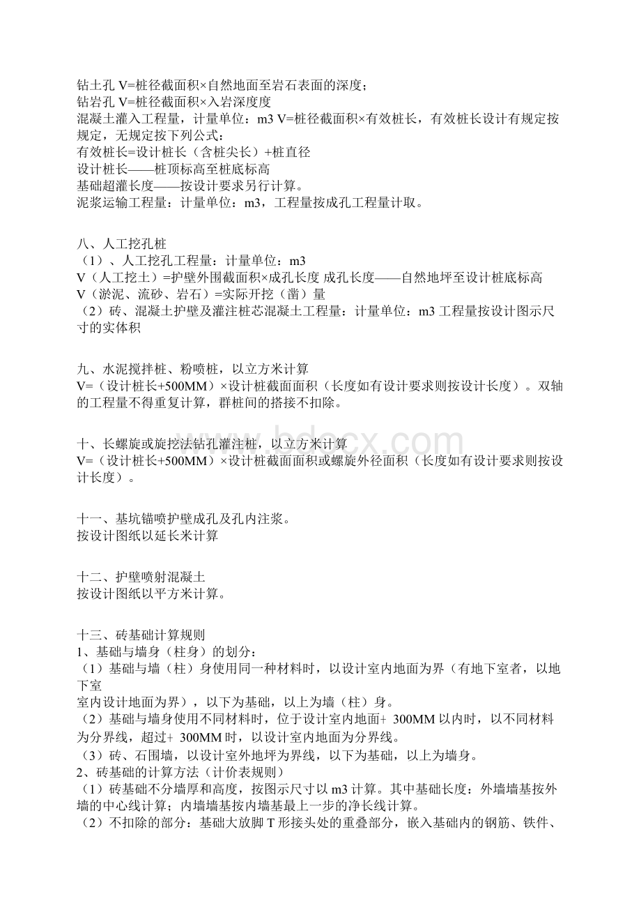 山东清单全套计算规则.docx_第3页