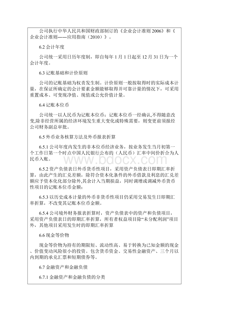 会计政策.docx_第3页