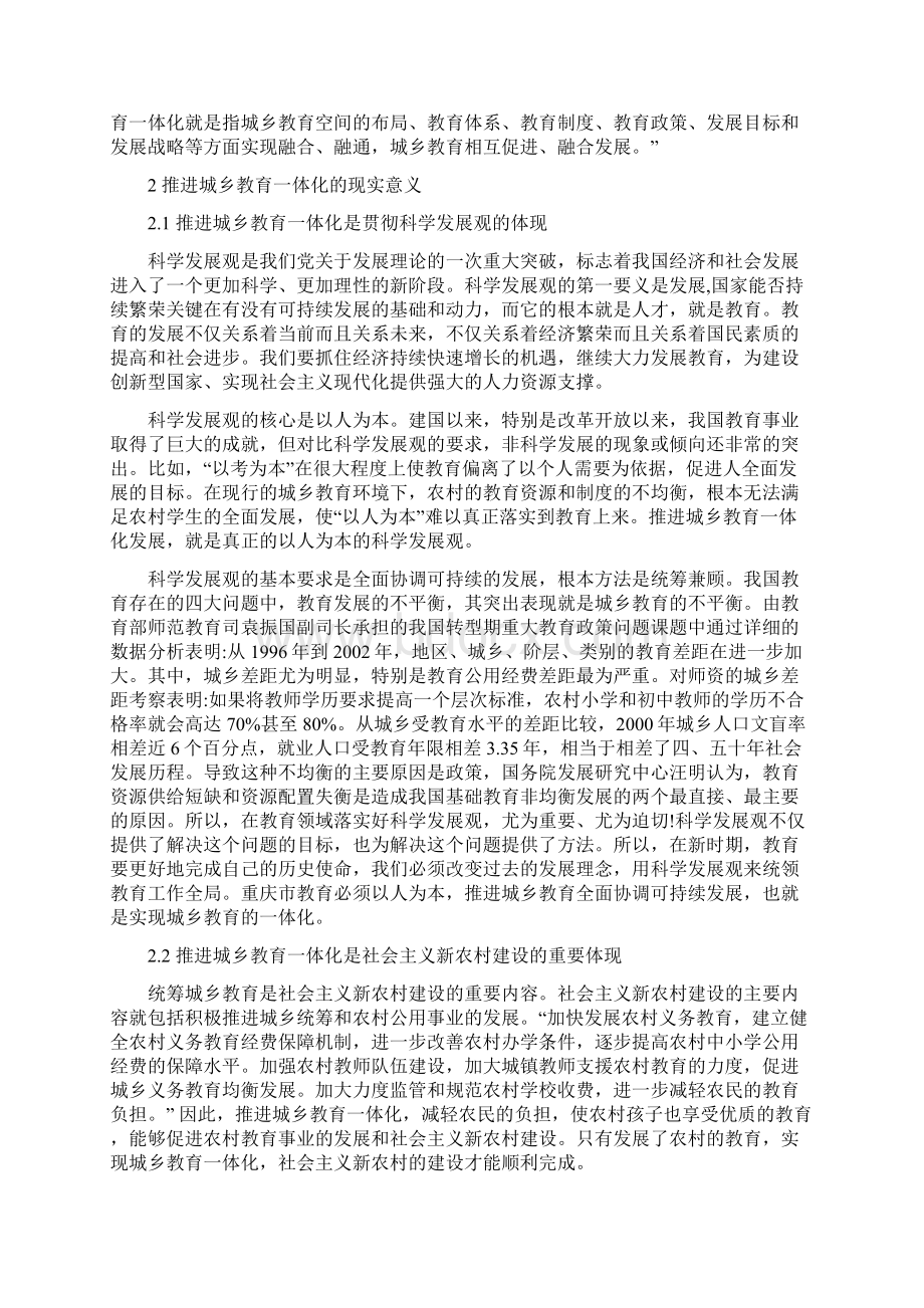 重庆市推进城乡教育一体化分析研究.docx_第2页