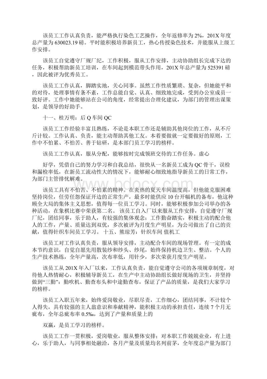 电工转正评语精选word文档 19页文档格式.docx_第2页