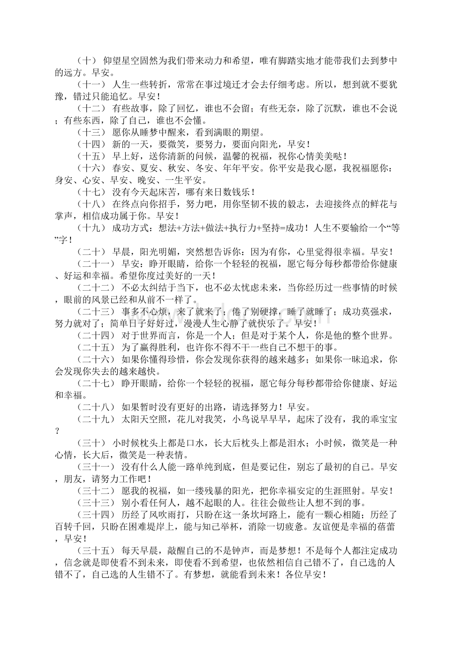 关于最新早安心语 天冷了早安暖心句子文档格式.docx_第2页