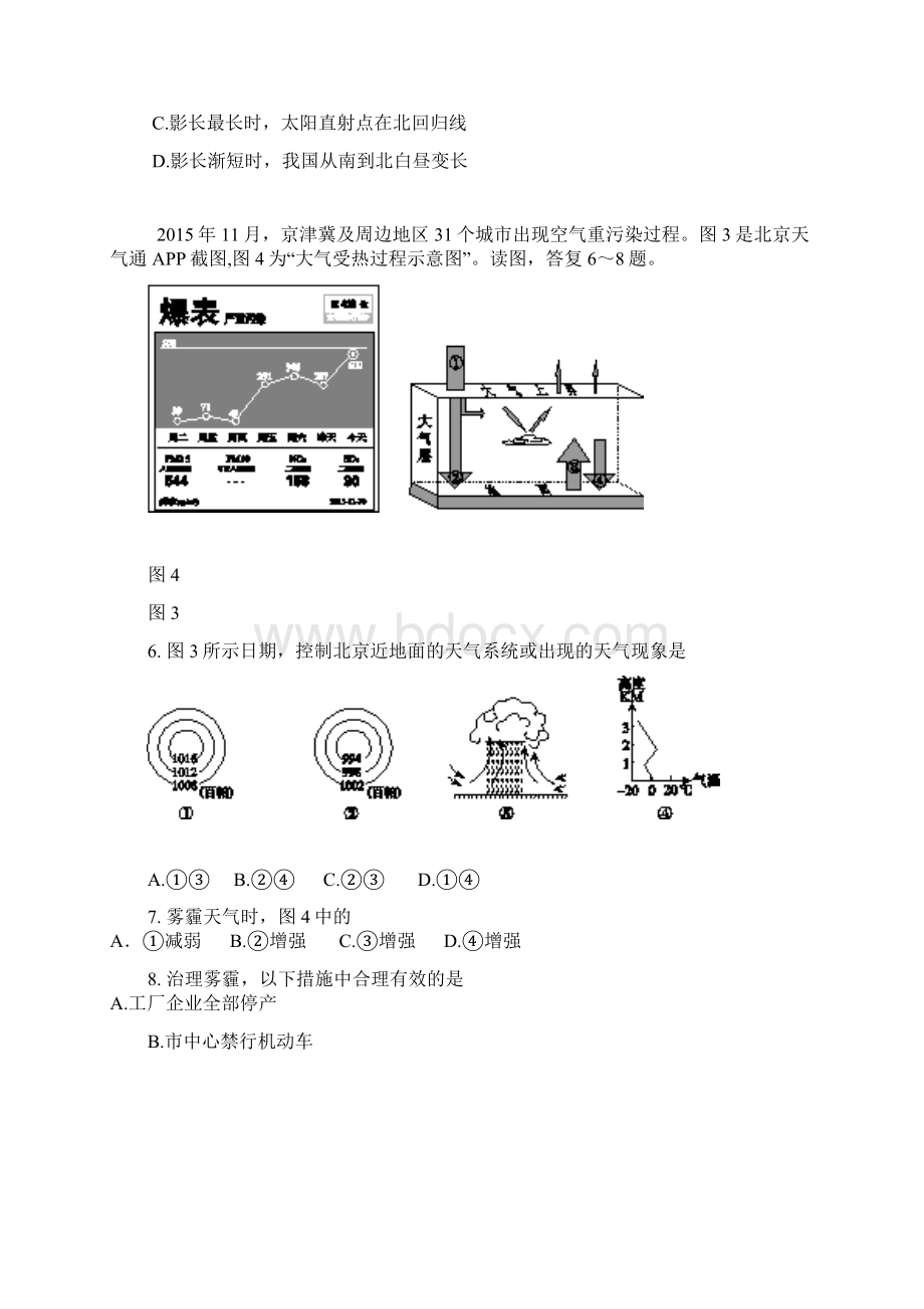 北京市西城区高三期末考试地理高清版含答案Word格式.docx_第3页