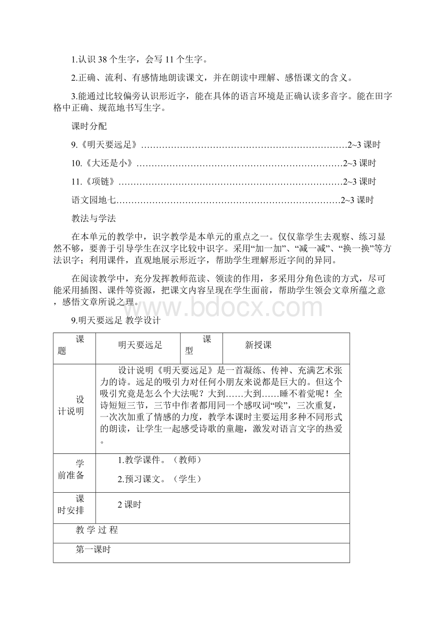 第七单元 教学设计及教学反思.docx_第2页