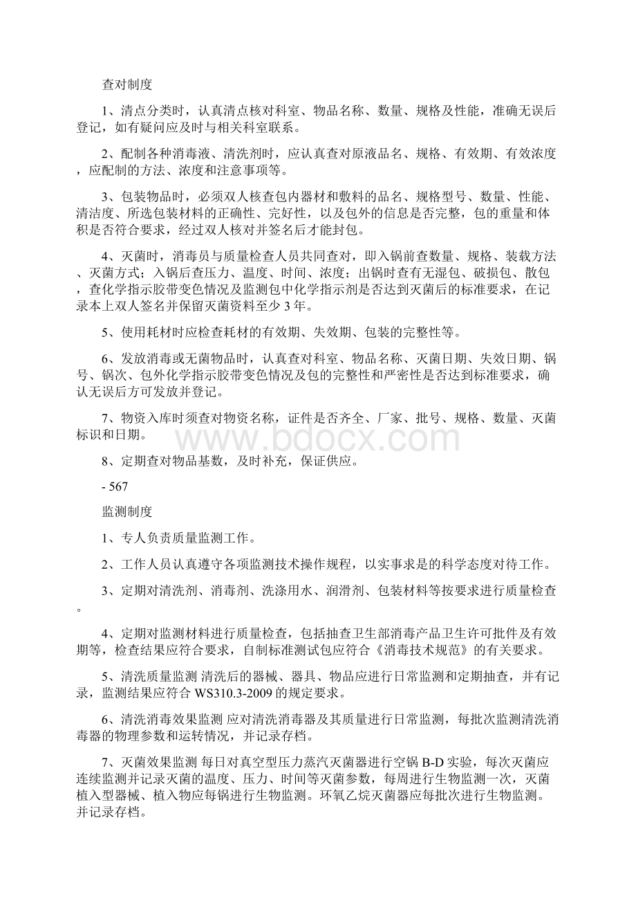 CSSD消毒供应中心各项制度职责流程应急预案第一版5篇修改版.docx_第2页