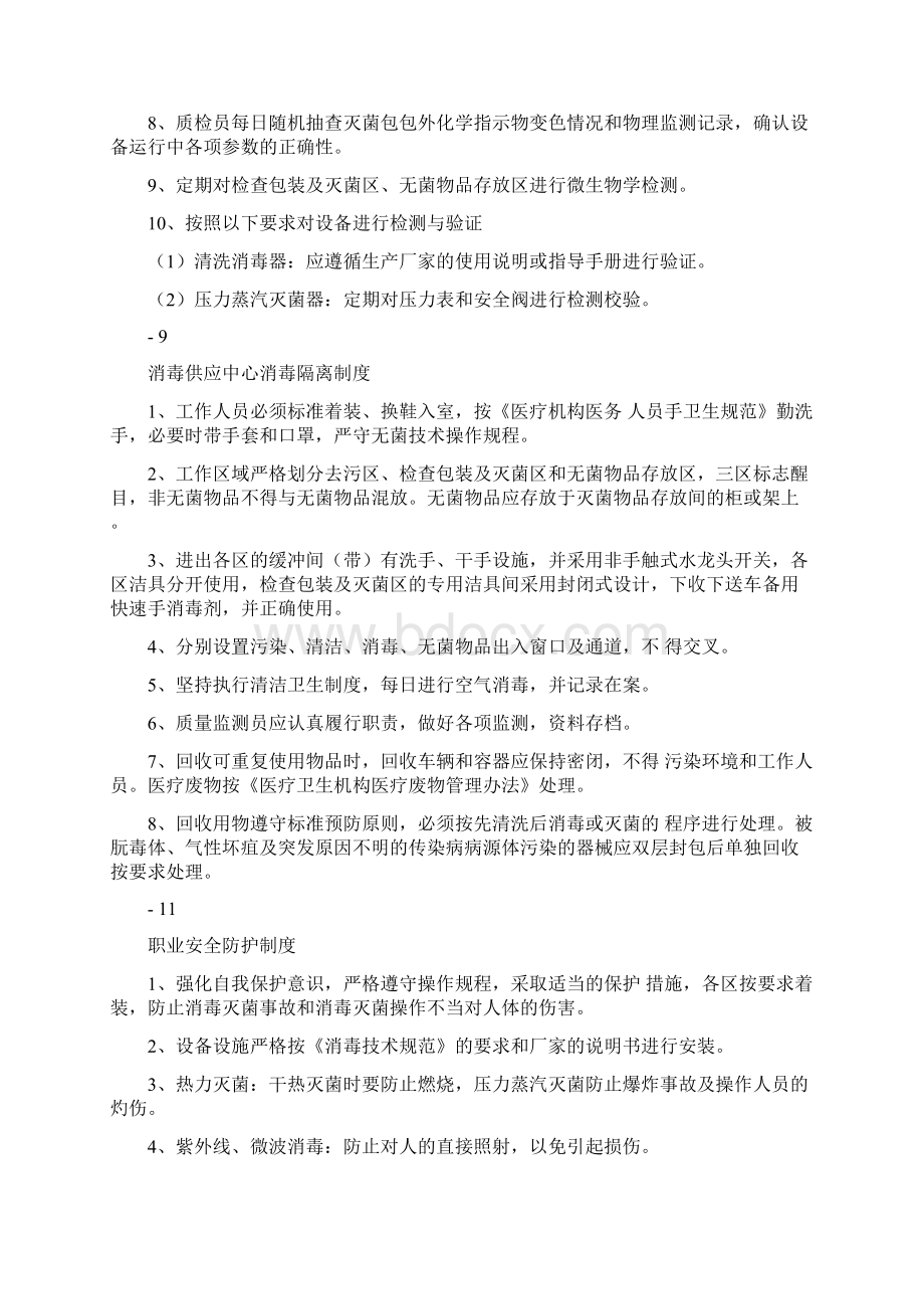 CSSD消毒供应中心各项制度职责流程应急预案第一版5篇修改版.docx_第3页