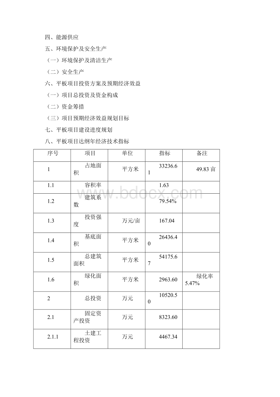 如何编写平板项目可行性研究报告文档格式.docx_第3页