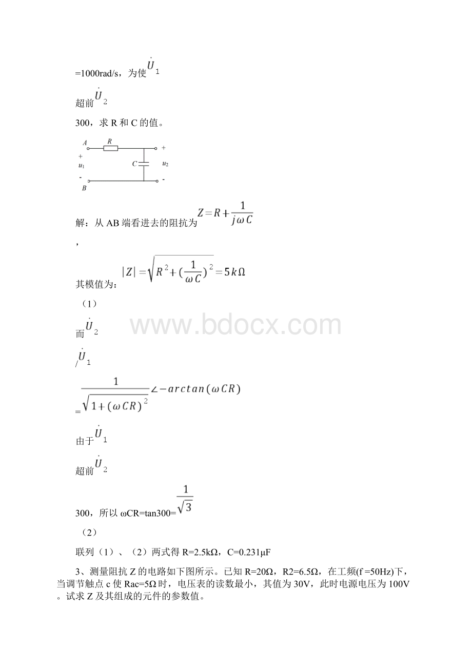 电路分析试题及答案第三章文档格式.docx_第2页