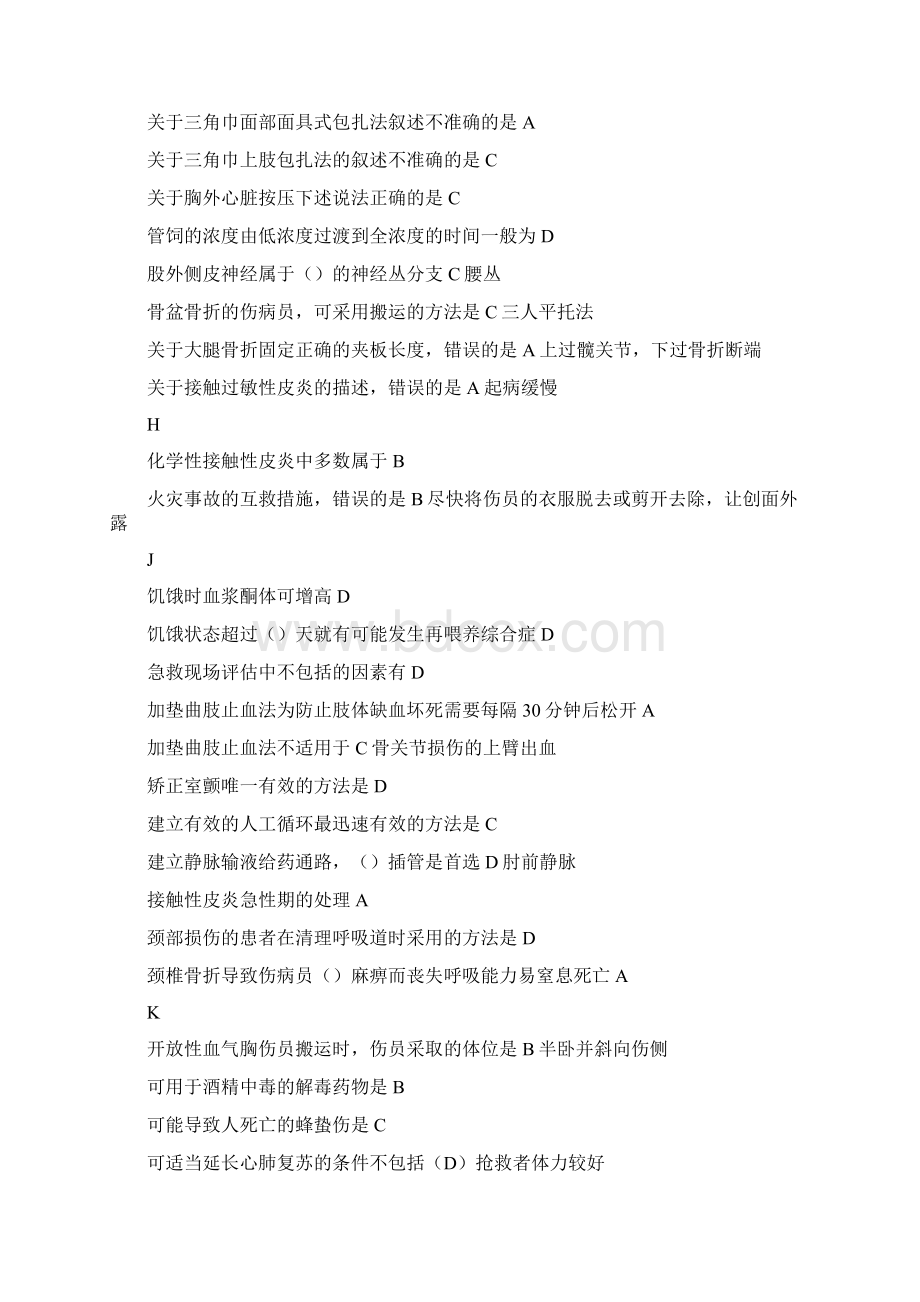 《实用现场急救技术》答案.docx_第3页