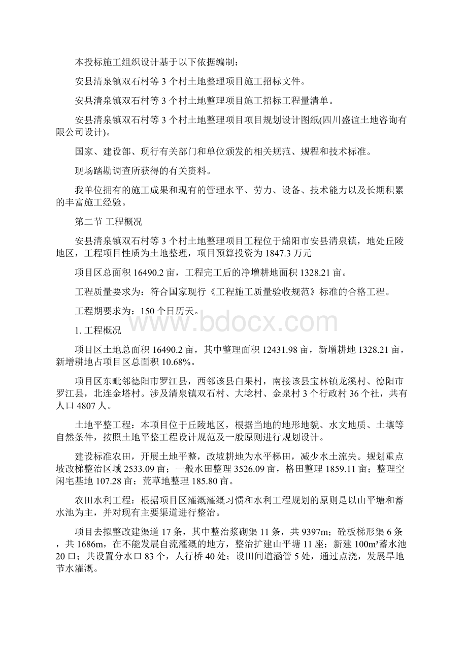 1施工方案与技术措施Word下载.docx_第2页