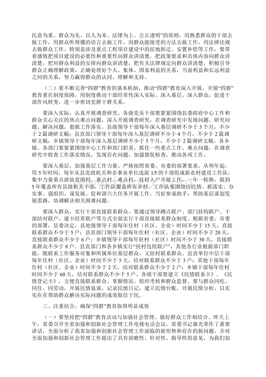 在四群教育动员会上的讲话.docx_第3页