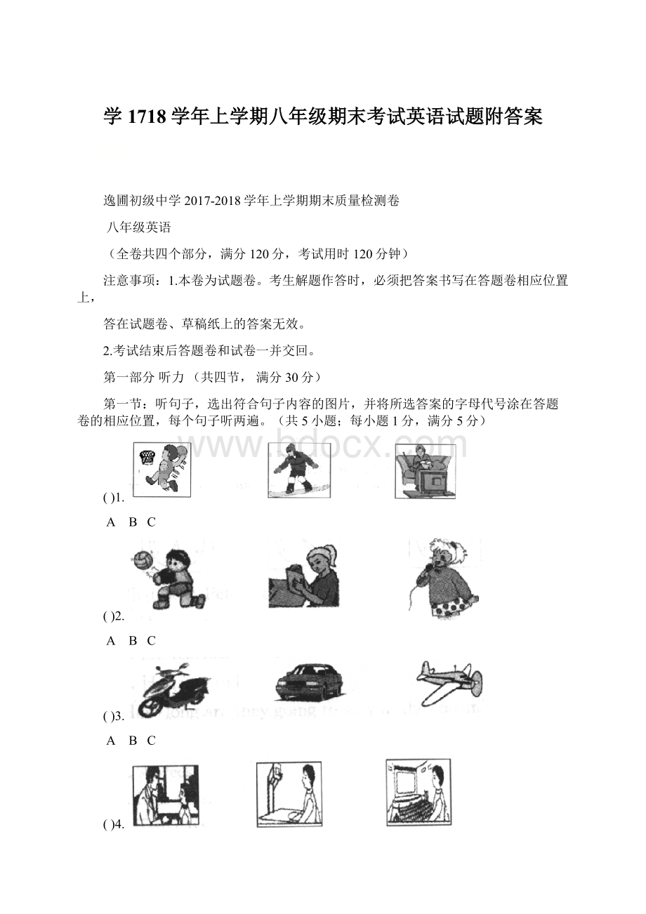 学1718学年上学期八年级期末考试英语试题附答案文档格式.docx_第1页