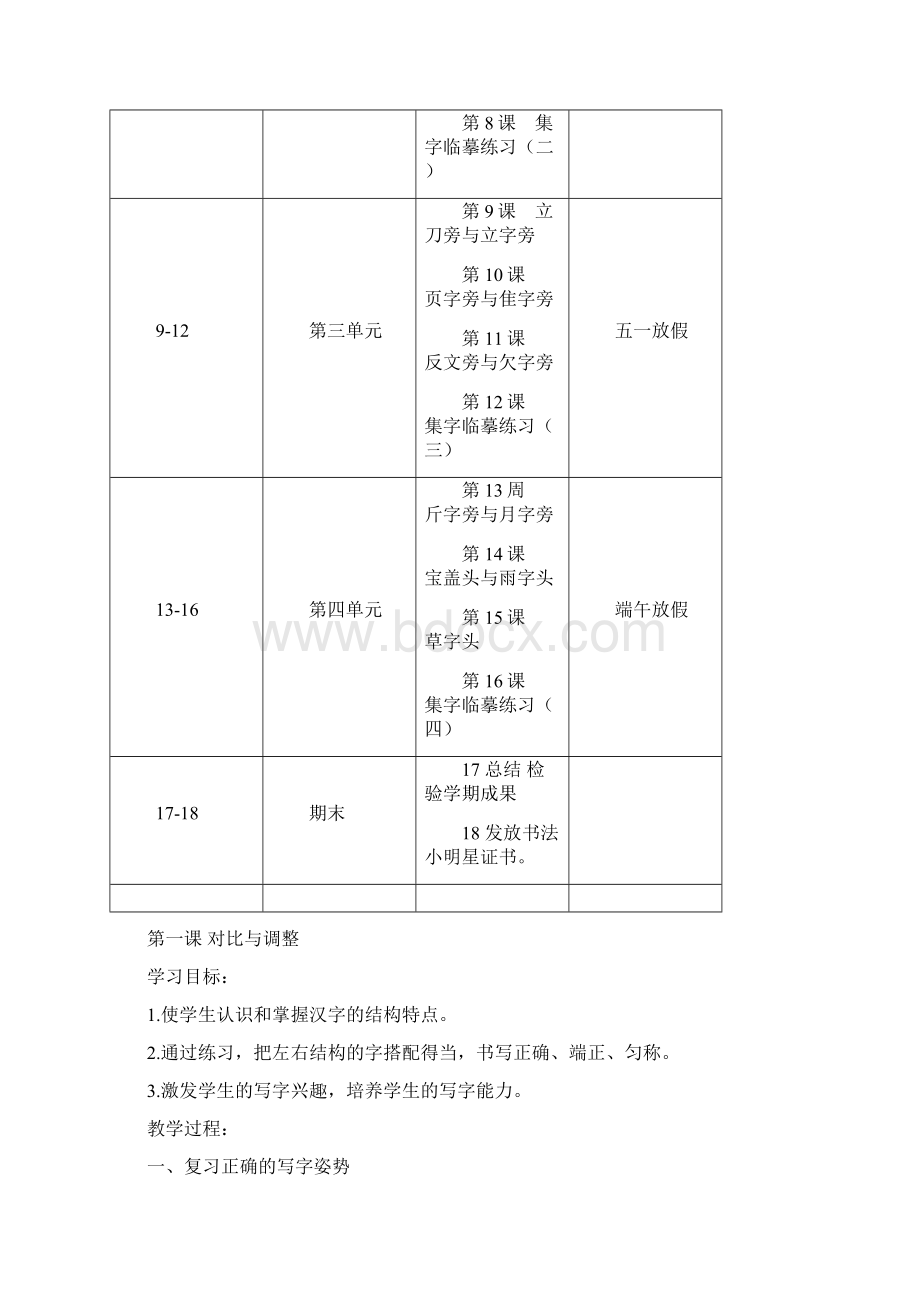 西冷版小学四年级下册书法教案.docx_第3页