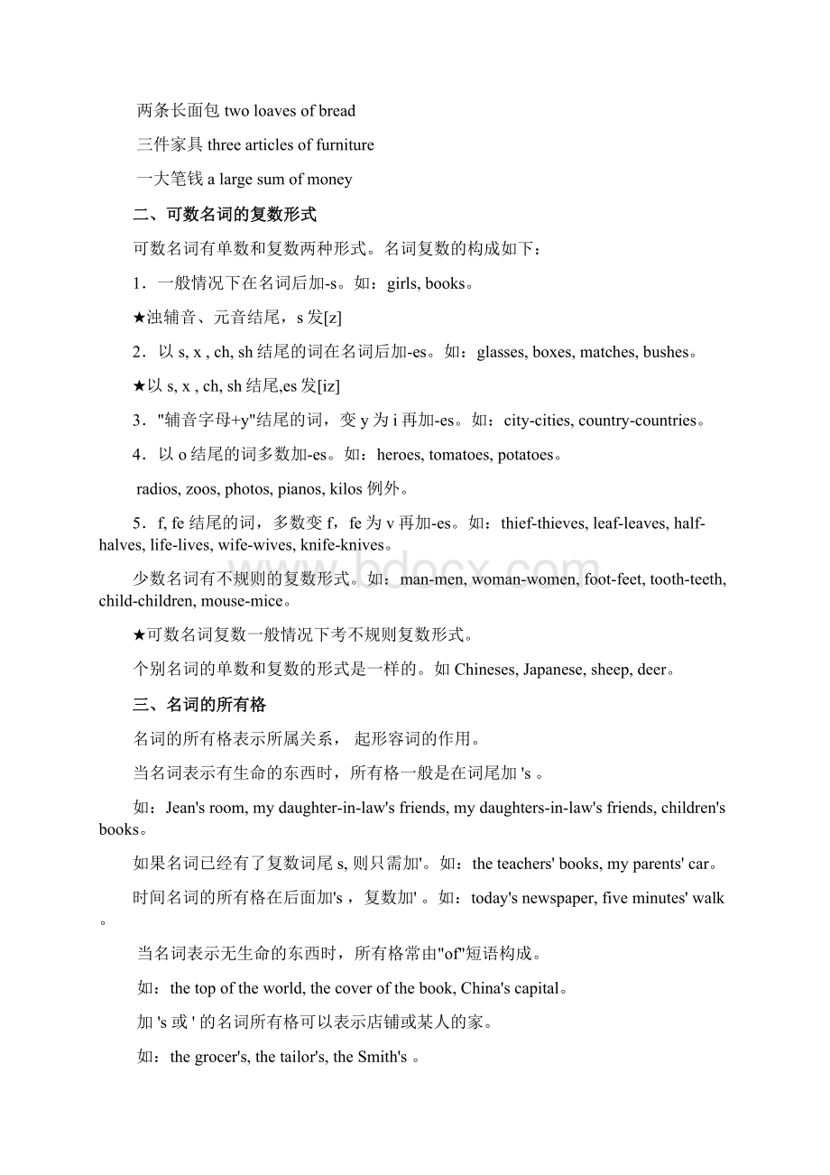 成人高考专升本英语Word格式文档下载.docx_第3页