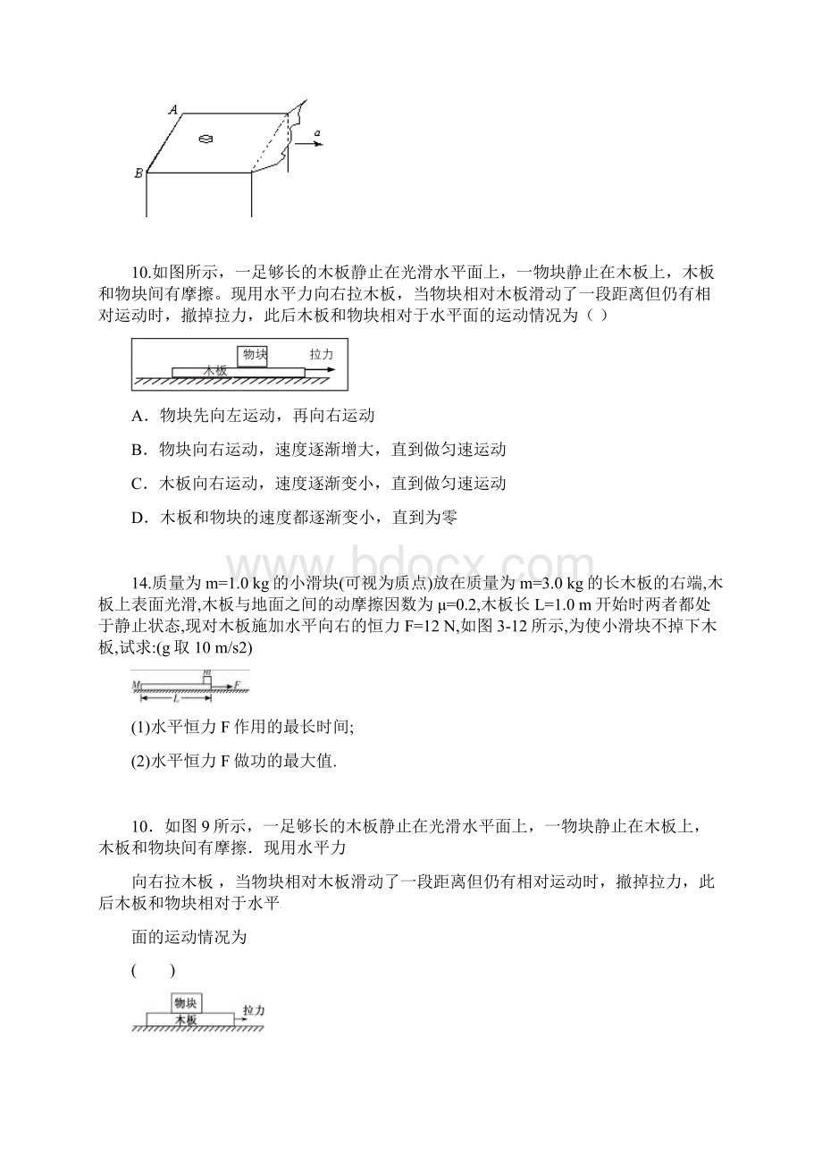 高中物理板块模型经典题目和问题详解.docx_第2页