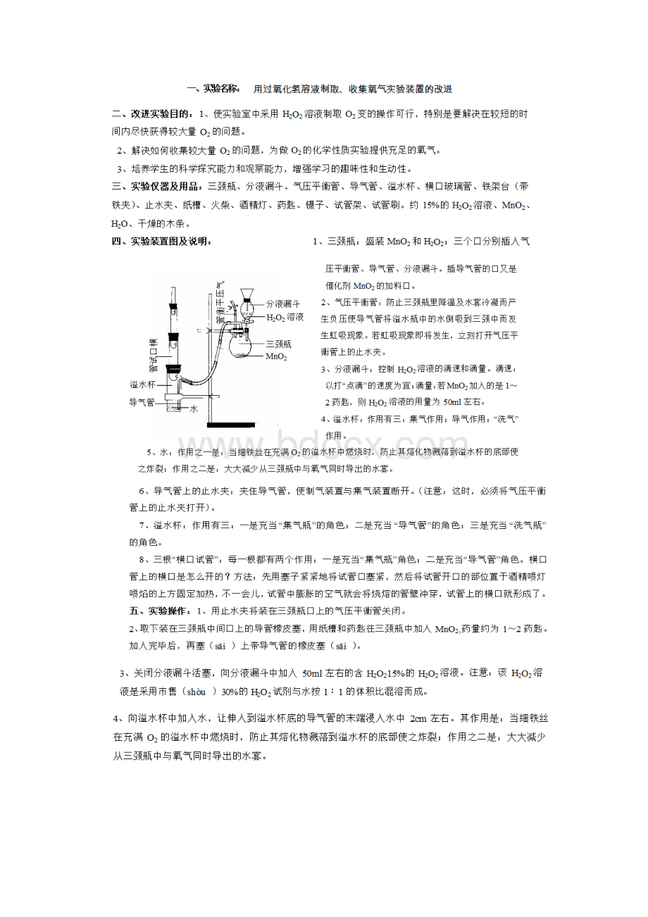 初中化学创新实验集.docx_第3页