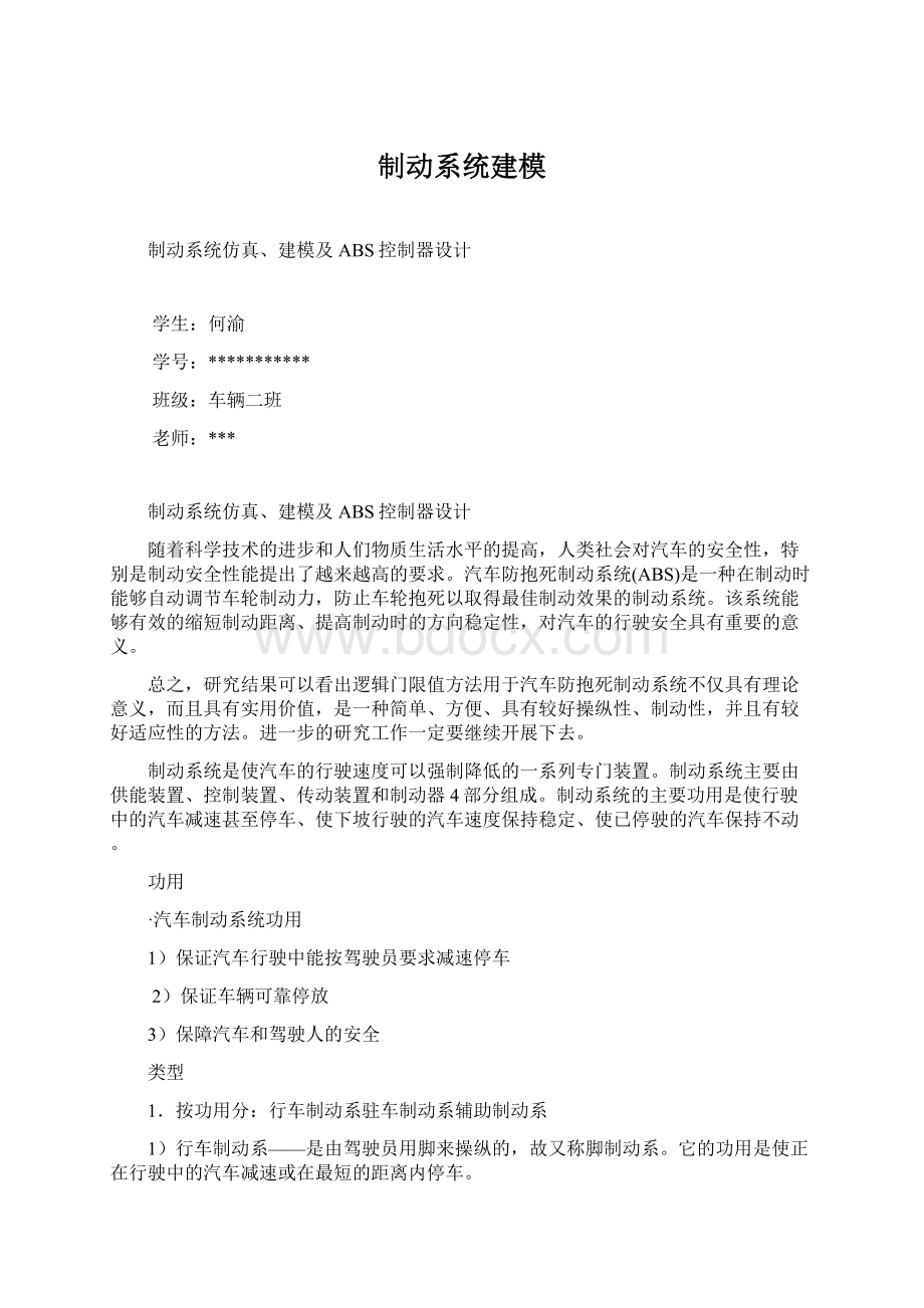 制动系统建模Word格式文档下载.docx