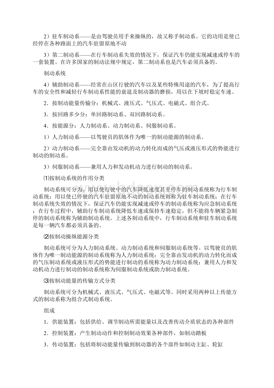 制动系统建模Word格式文档下载.docx_第2页