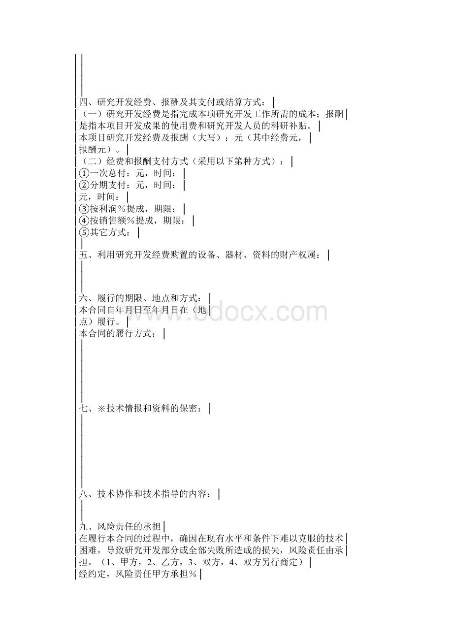 技术合同上海市技术开发合同.docx_第2页