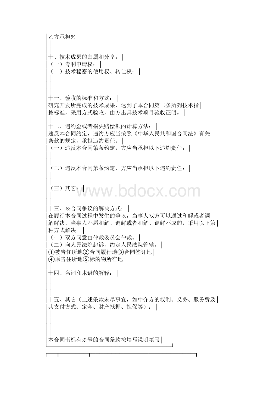技术合同上海市技术开发合同.docx_第3页
