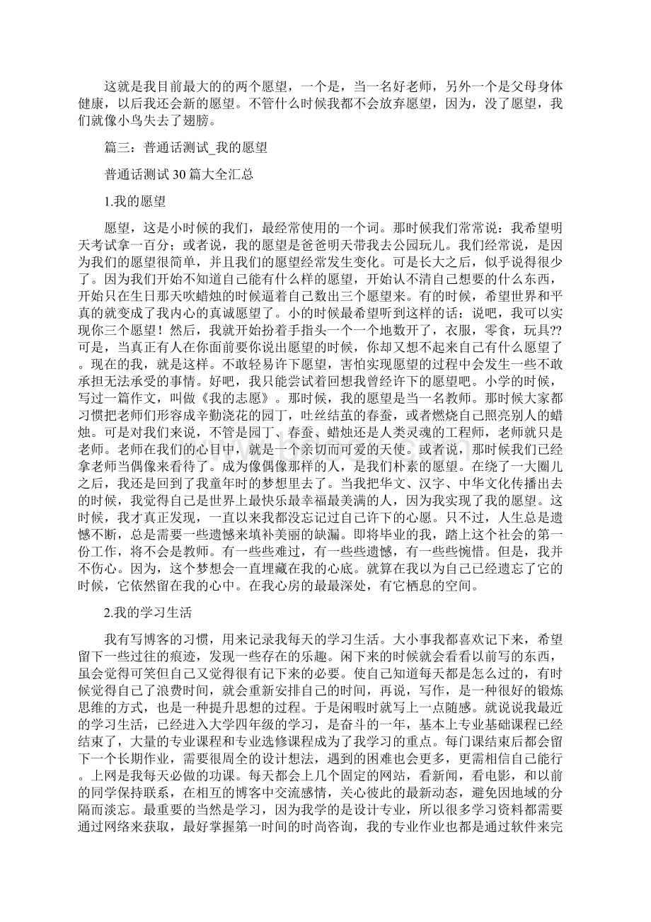 我的愿望普通话.docx_第3页