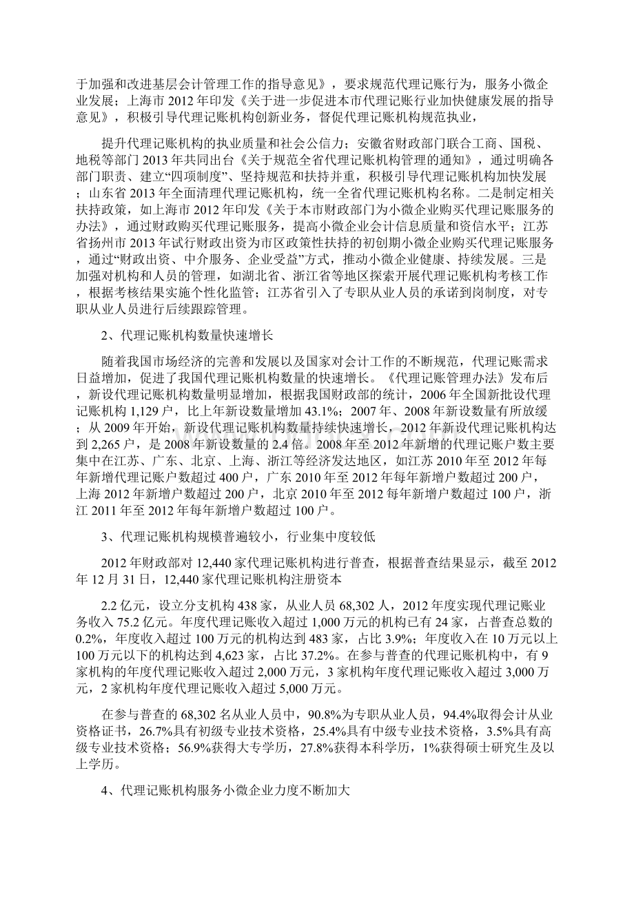 财税服务行业简析Word格式文档下载.docx_第3页