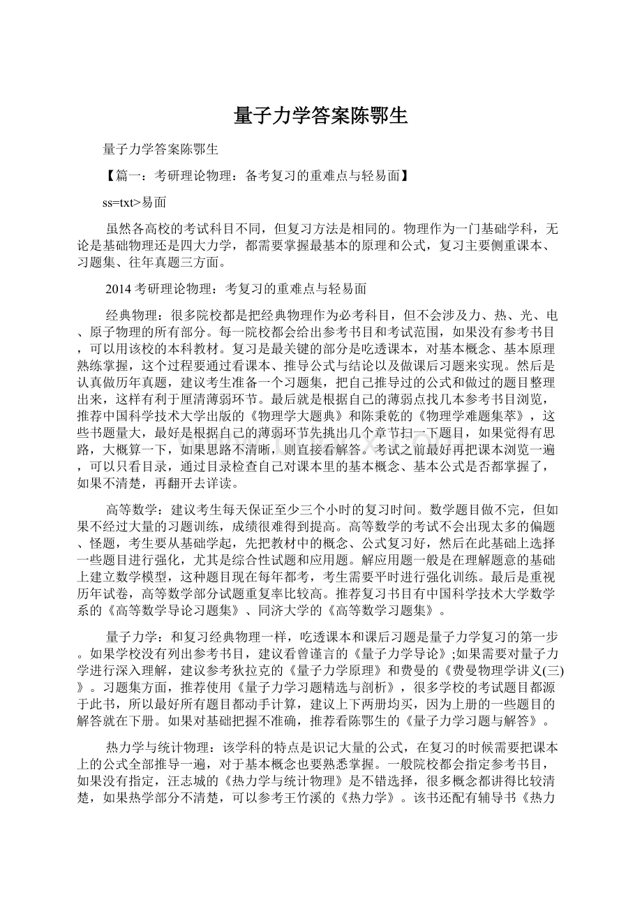 量子力学答案陈鄂生.docx