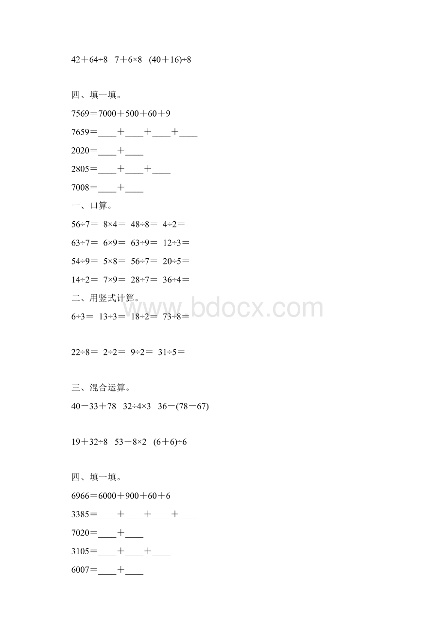 人教版二年级数学下册期末计算题总复习练习题205.docx_第3页