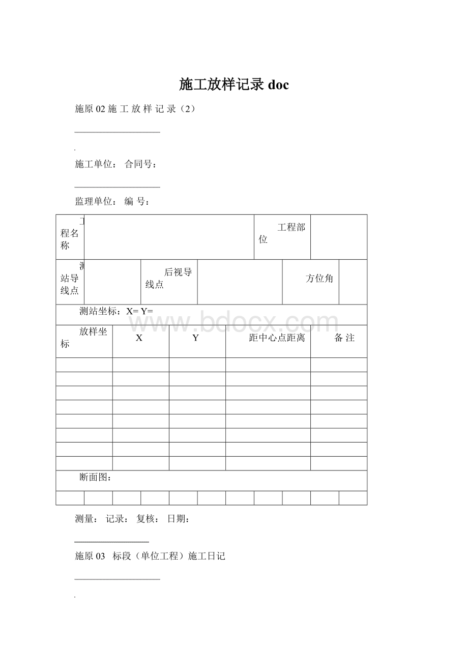 施工放样记录doc.docx_第1页