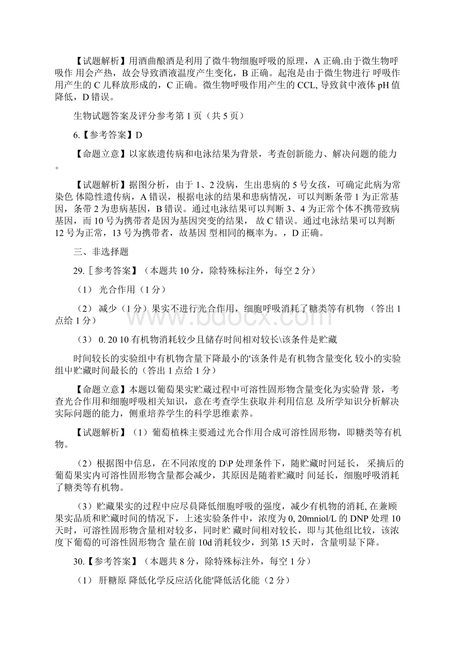 长春普通高中高三质量监测三模理综答案.docx_第2页