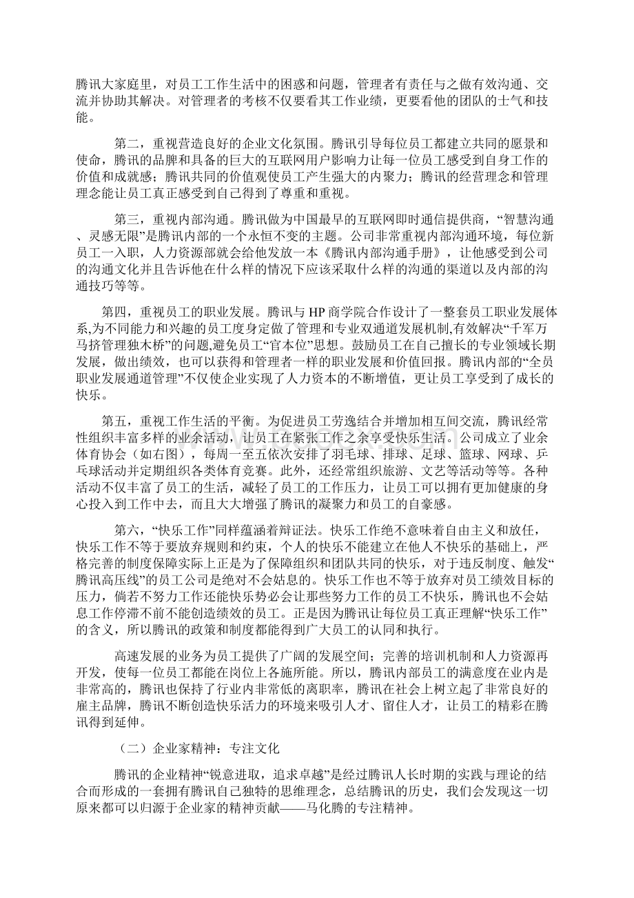 腾讯文化建设22Word文件下载.docx_第3页