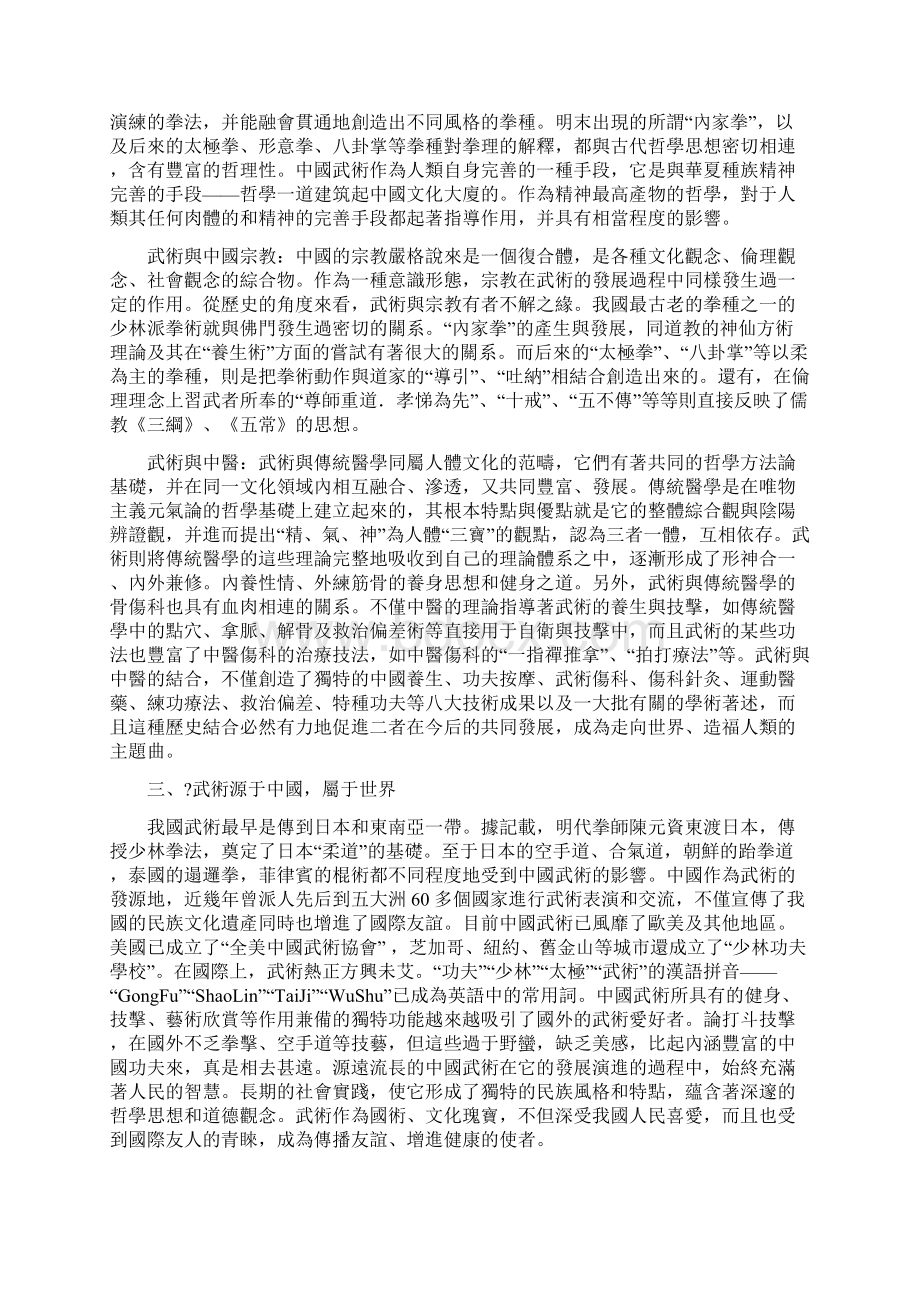 中国武术的起源与发展Word文件下载.docx_第3页